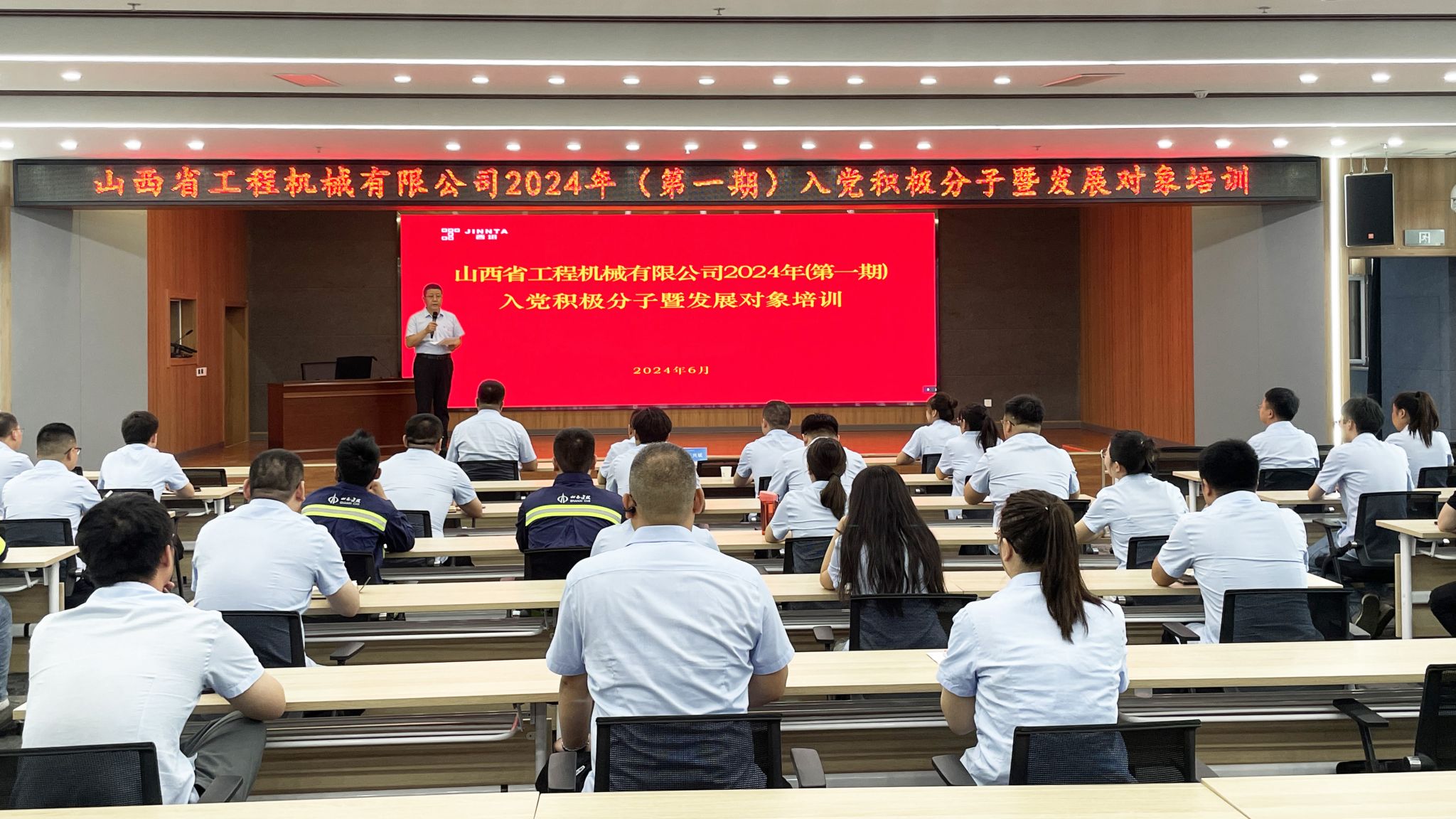 ɽ����Ͷ���̻�е��˾�ٰ�2024�꣨��һ�ڣ��뵳��������������������ѵ