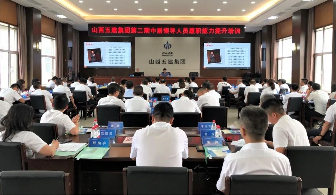 ɽ����Ͷ�彨������֯�ڶ����쵼��Ա��ְ����������ѵ