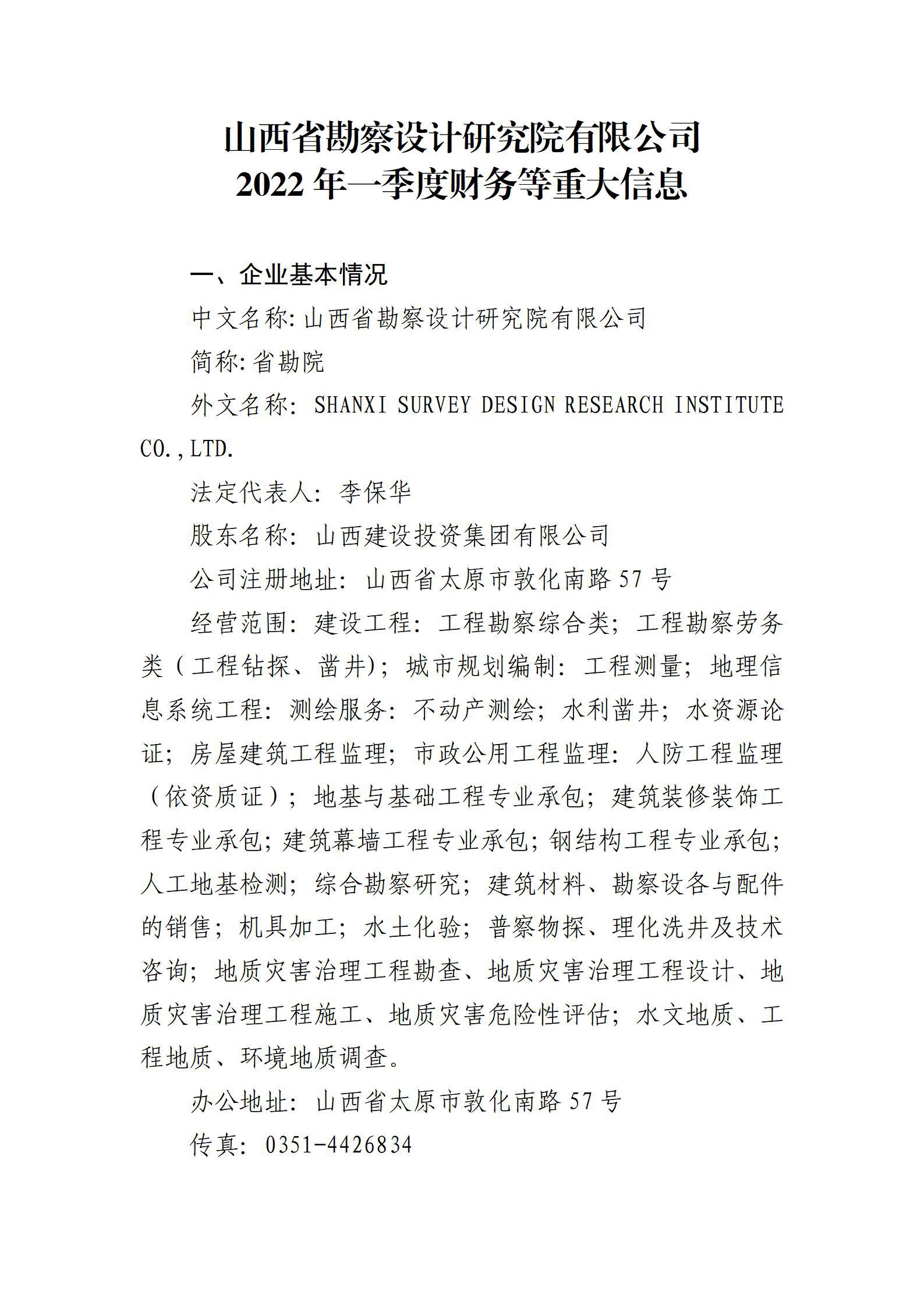 ɽ��ʡ��������о�Ժ���޹�˾2022��һ���Ȳ�����ش���Ϣ