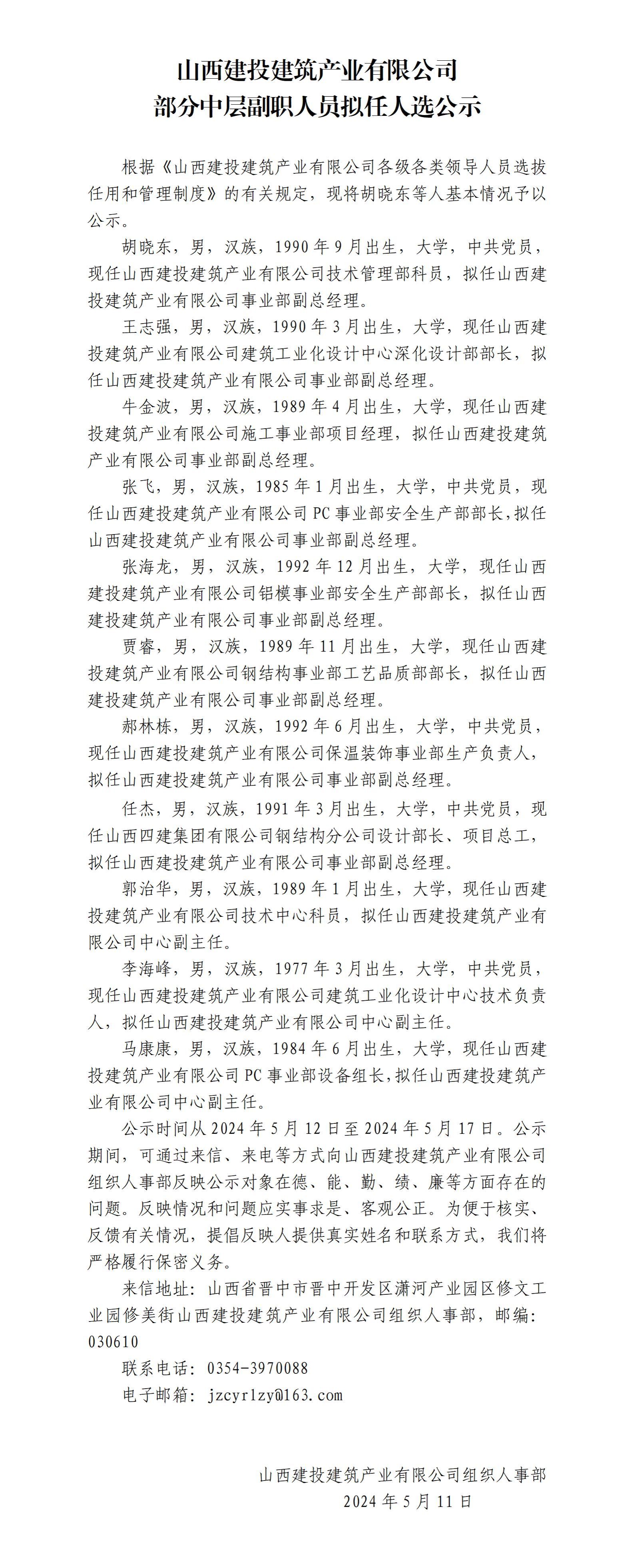 ɽ����Ͷ������ҵ���޹�˾�����в㸱ְ��Ա������ѡ��ʾ