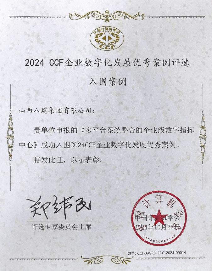 ɽ����Ͷ�˽����š���ƽ̨ϵͳ���ϵ���ҵ������ָ�����ġ��ֳ���Χ2024CCF��ҵ���ֻ��������㰸��