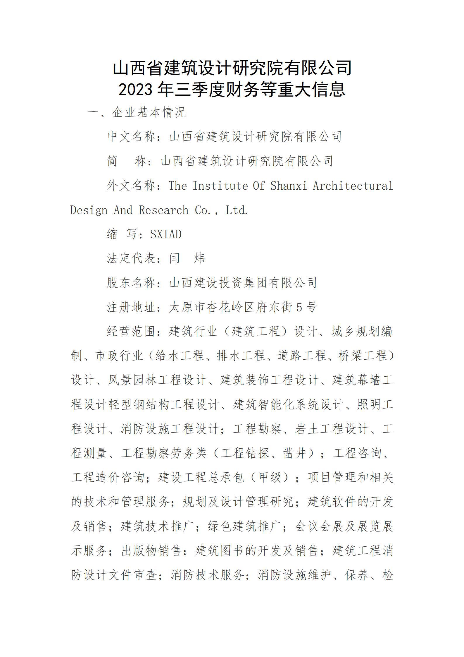 ɽ��ʡ��������о�Ժ���޹�˾2023�������Ȳ�����ش���Ϣ