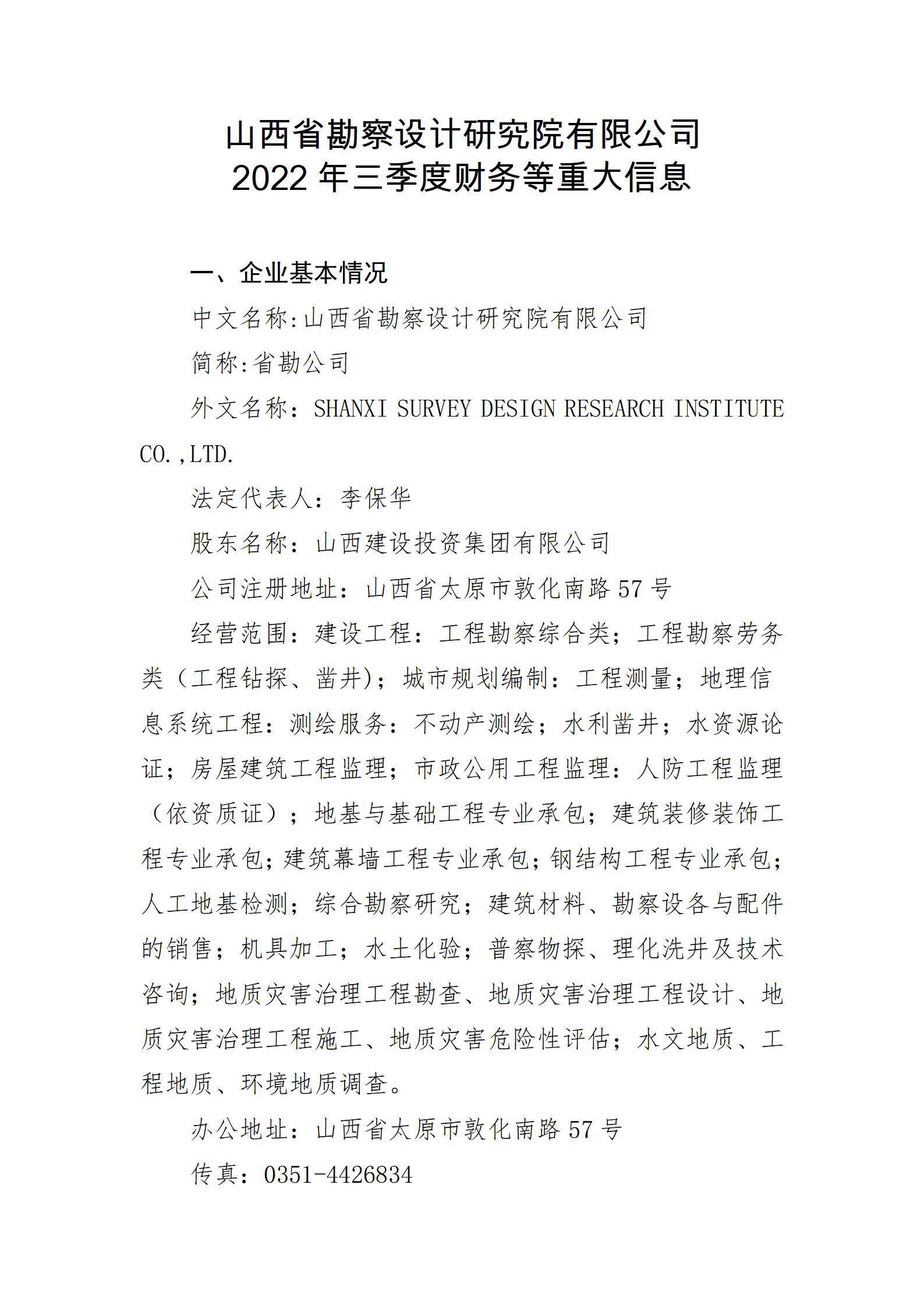 ɽ��ʡ��������о�Ժ���޹�˾2022�������Ȳ�����ش���Ϣ