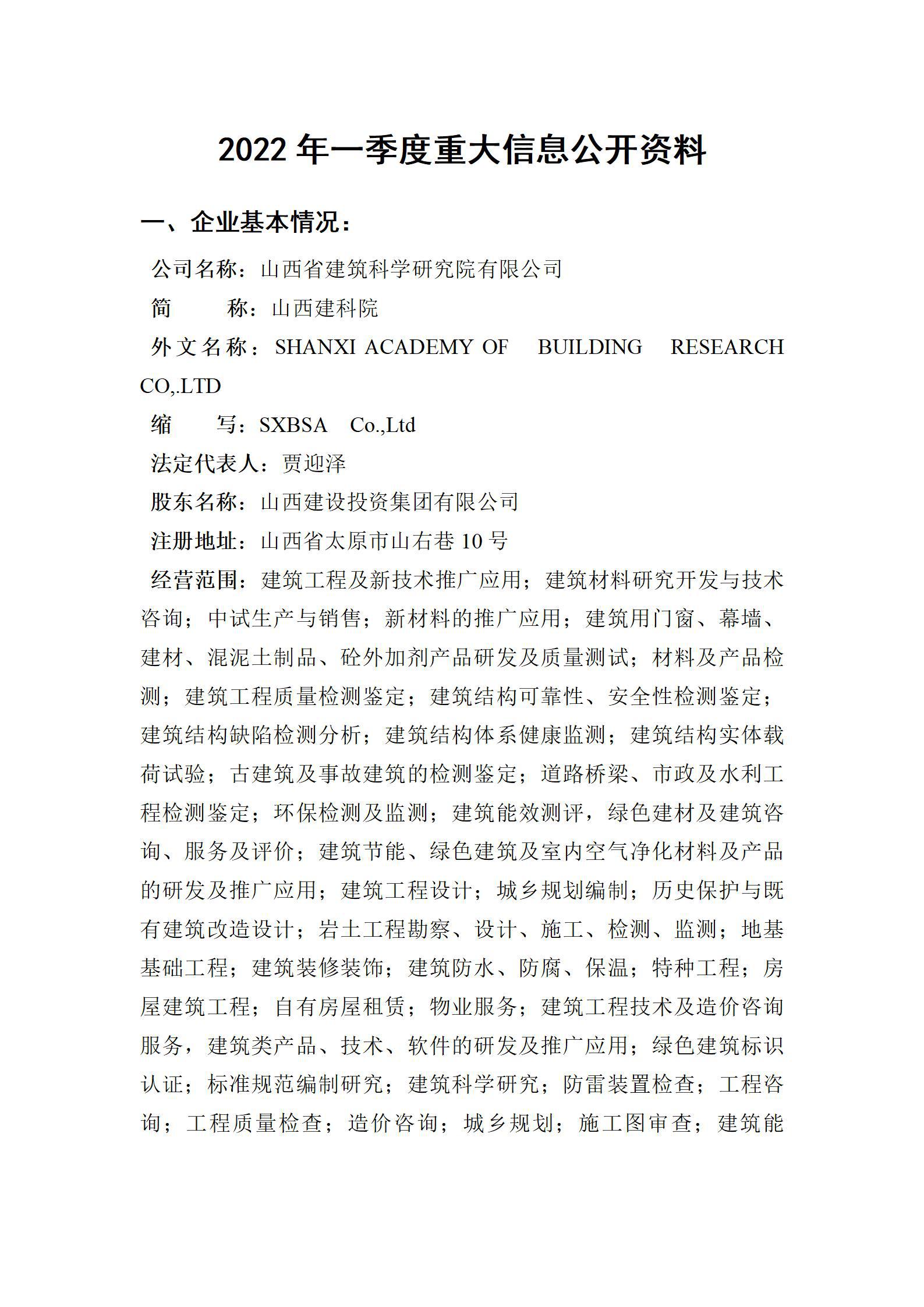 ɽ��ʡ������ѧ�о�Ժ���޹�˾2022��һ�����ش���Ϣ��������