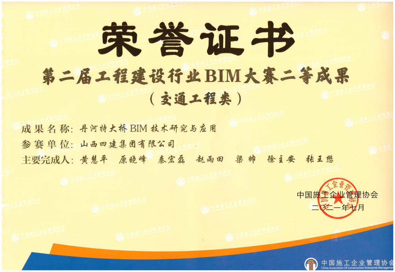 ɽ����Ͷ�Ľ������ڵڶ��칤���±�����ҵBIM�����ϻ��2������