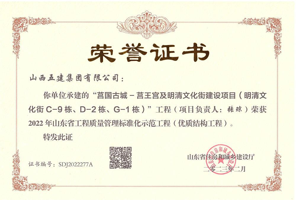 ɽ����Ͷ�彨���ųн�������ų���Ŀ����ɽ��ʡ���ʽṹ����