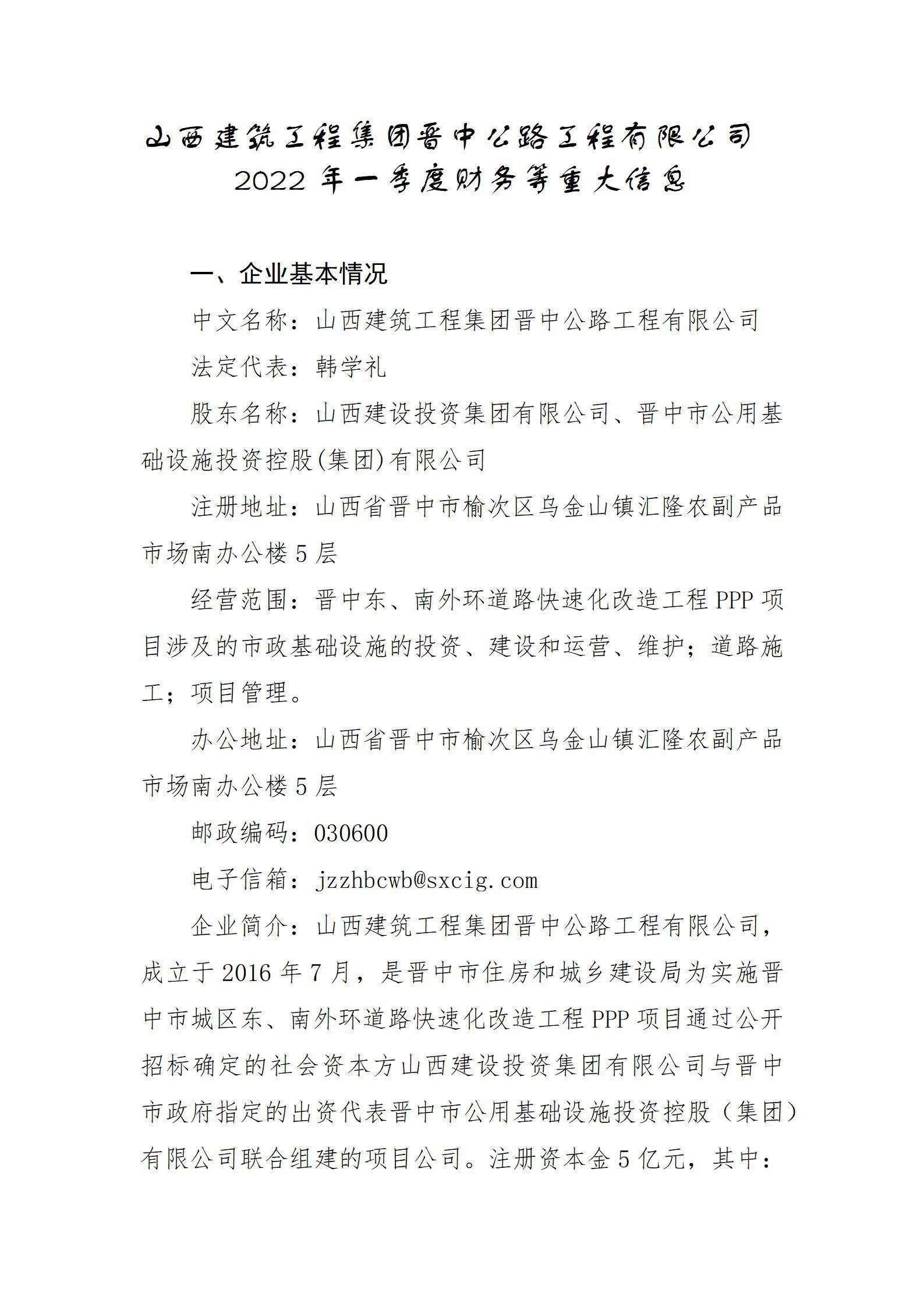 ɽ���������̼��Ž��й�·�������޹�˾2022��һ���Ȳ�����ش���Ϣ