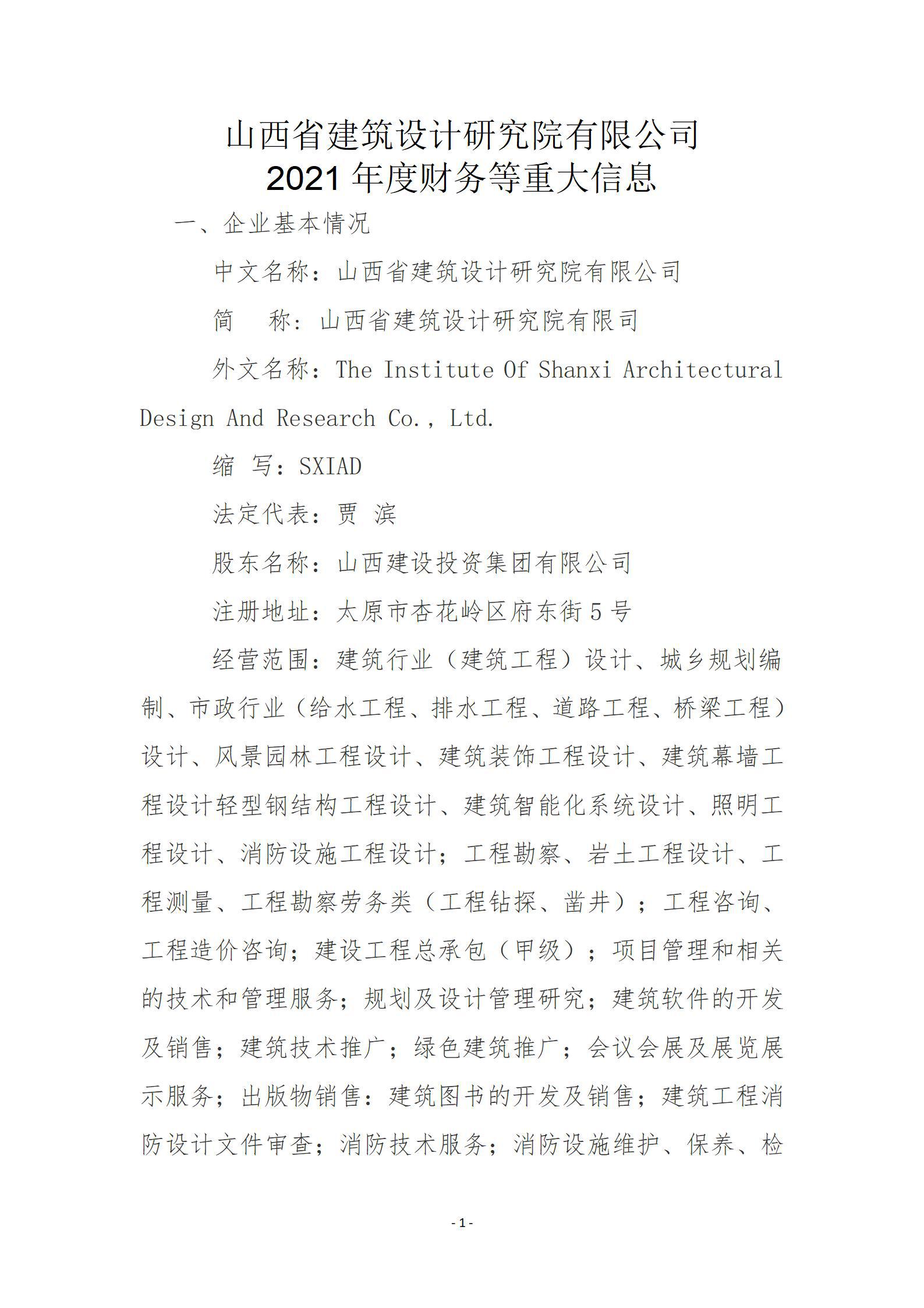 ɽ��ʡ��������о�Ժ���޹�˾2021��Ȳ�����ش���Ϣ