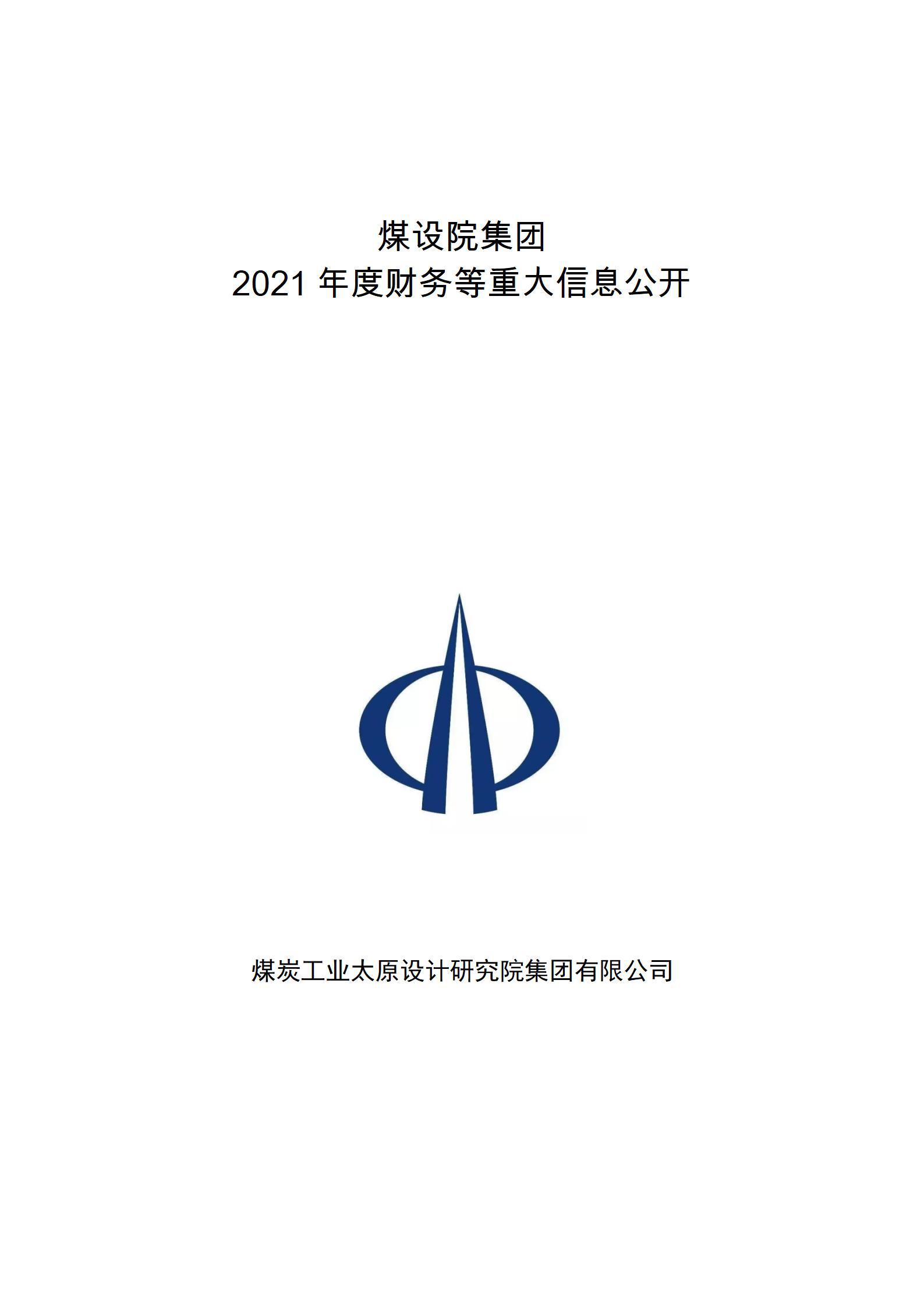 ú��Ժ����2021��Ȳ�����ش���Ϣ����