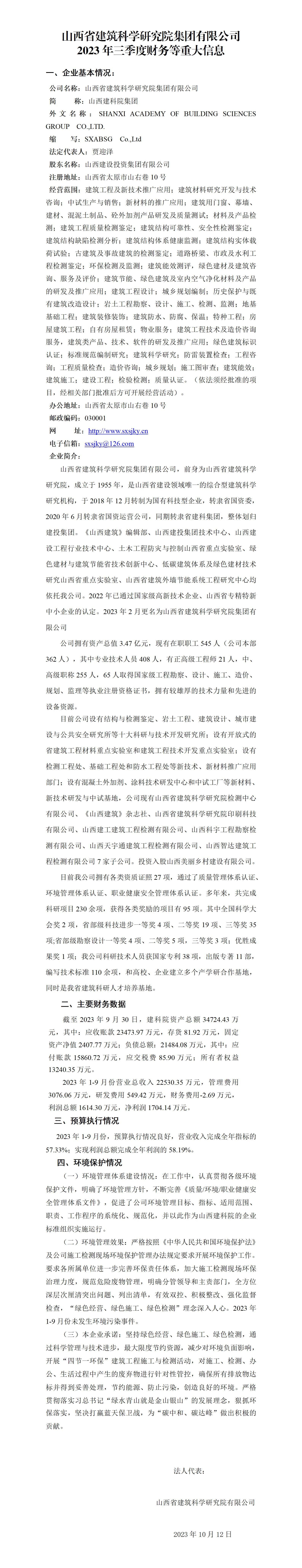 ɽ��ʡ������ѧ�о�Ժ�������޹�˾2023�������Ȳ�����ش���Ϣ