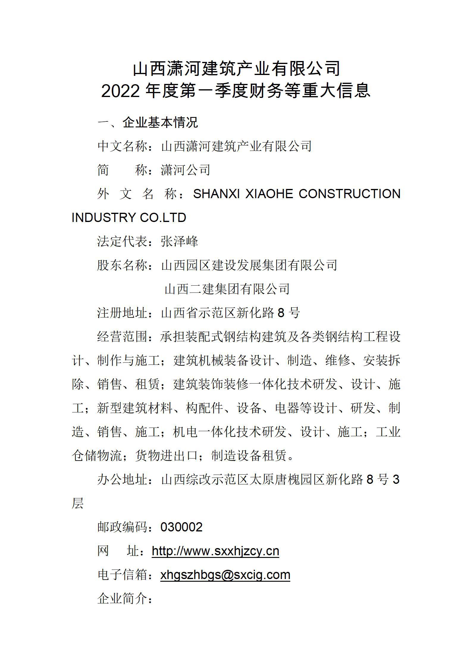 ɽ����ӽ�����ҵ���޹�˾2022��ȵ�һ���Ȳ�����ش���Ϣ