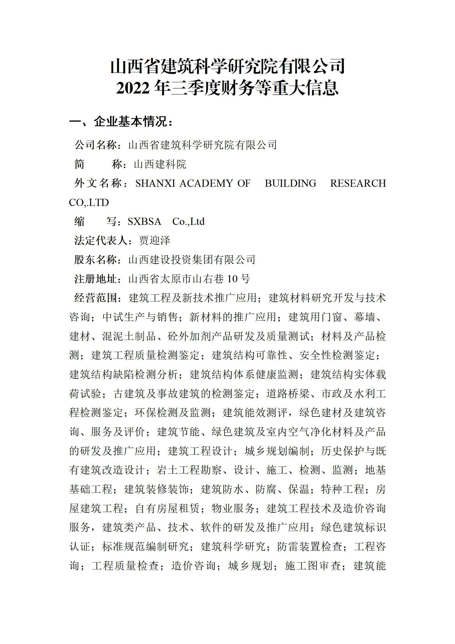 ɽ��ʡ������ѧ�о�Ժ���޹�˾2022�������Ȳ�����ش���Ϣ