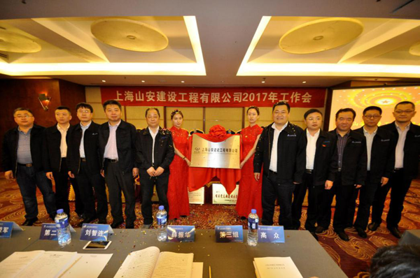 �Ϻ�ɽ���±��Ṥ�����޹�˾�ڻ���ʽ���ƽ���