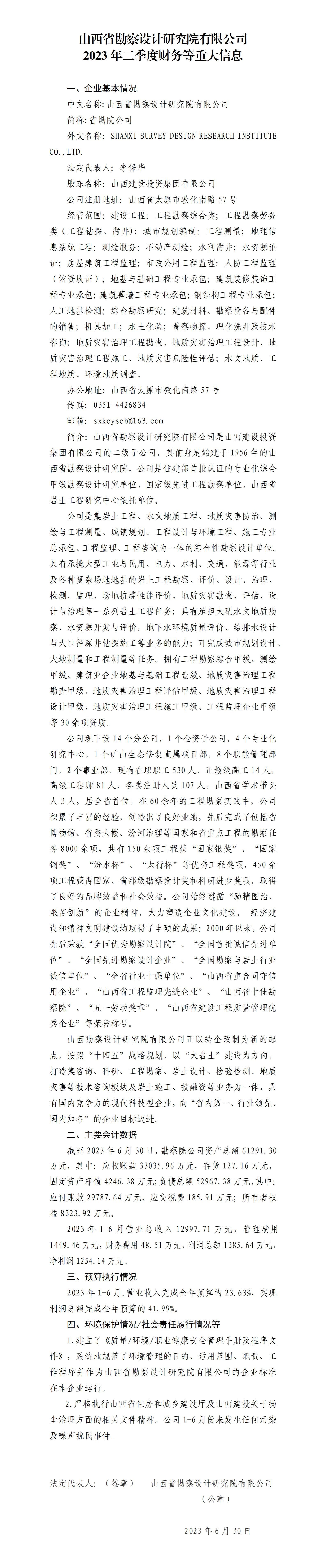 ɽ��ʡ��������о�Ժ���޹�˾2023������Ȳ�����ش���Ϣ