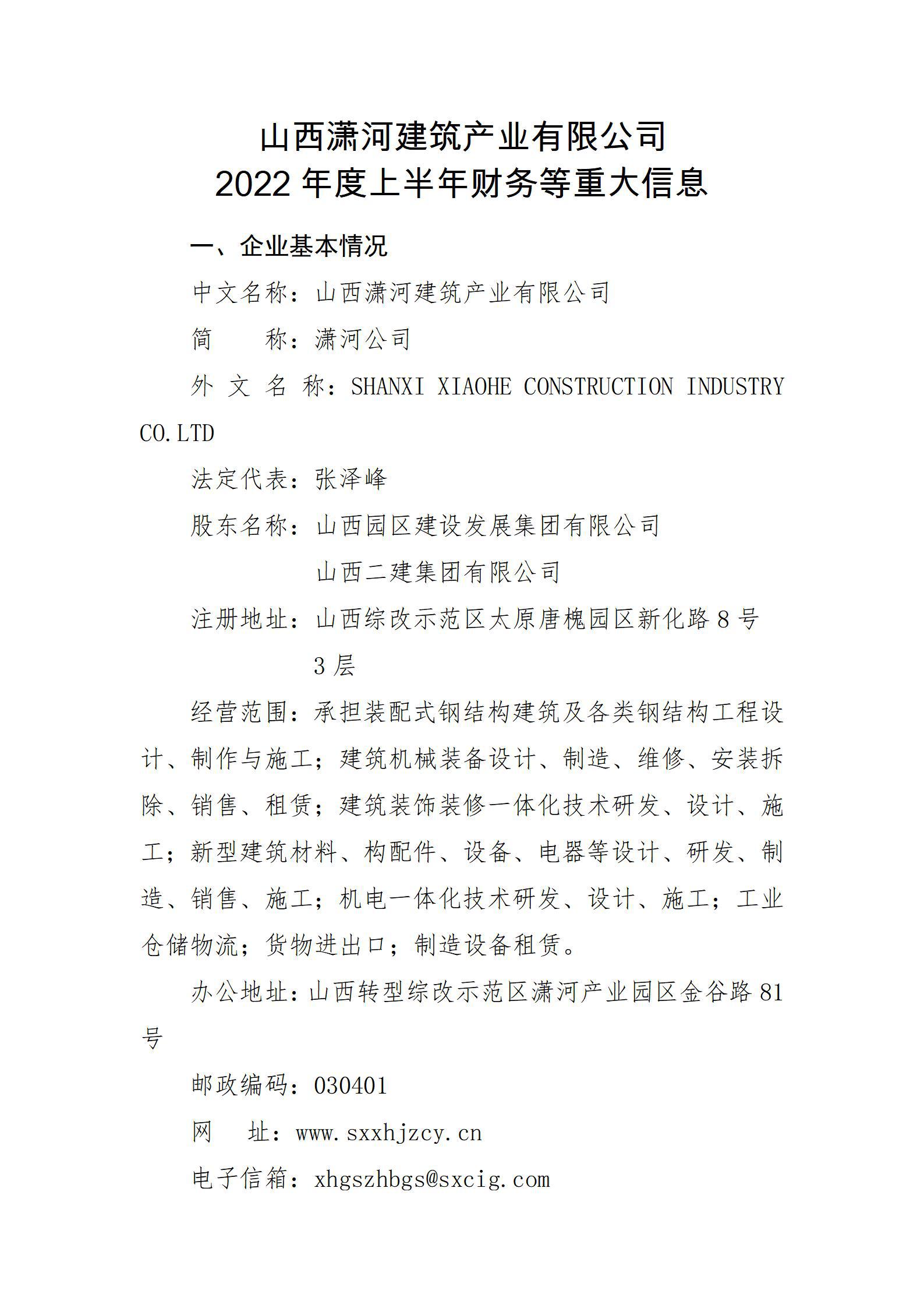 ɽ����ӽ�����ҵ���޹�˾2022����ϰ��������ش���Ϣ