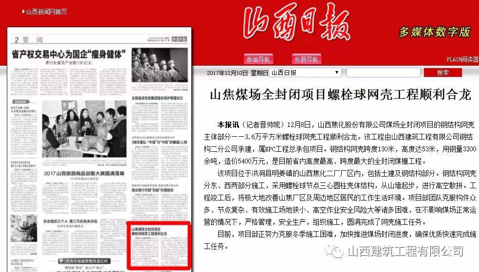 ɽ�������������޹�˾�н�����ʡ�߶���ߡ��������ȫ�ر�ú�﹤��˳������