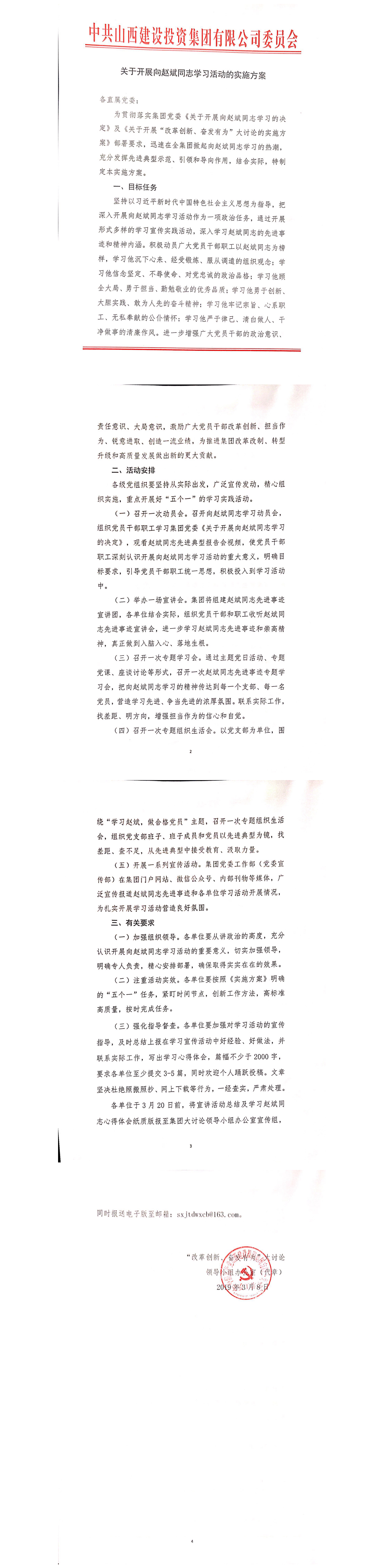 ��ʵʩ�ƻ������ڿ�չ���Ա�ͬ־ѧϰ�˶���ʵʩ�ƻ�