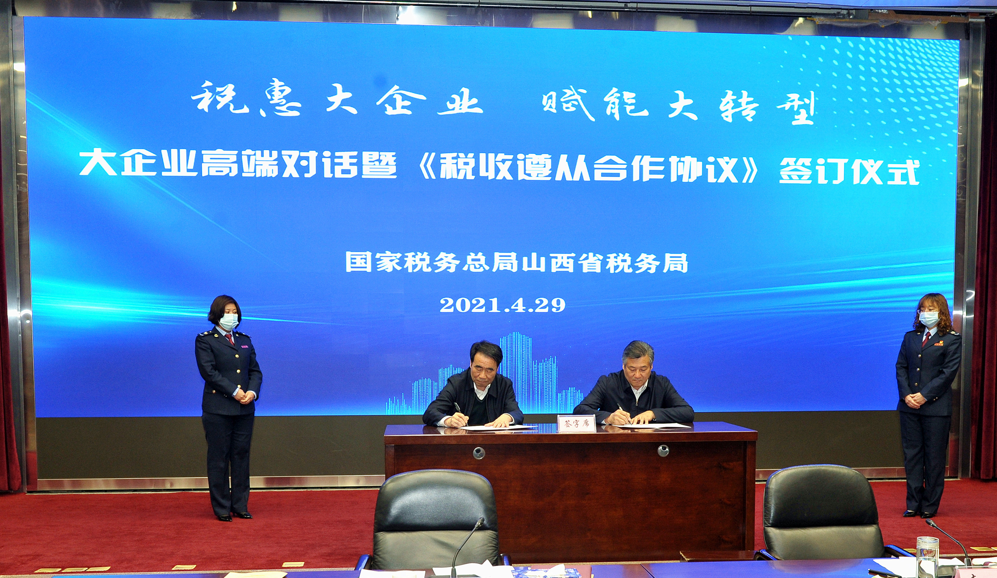 ɽ����Ͷ��ɽ��ʡ˰���ǩ����˰���������Э�顷