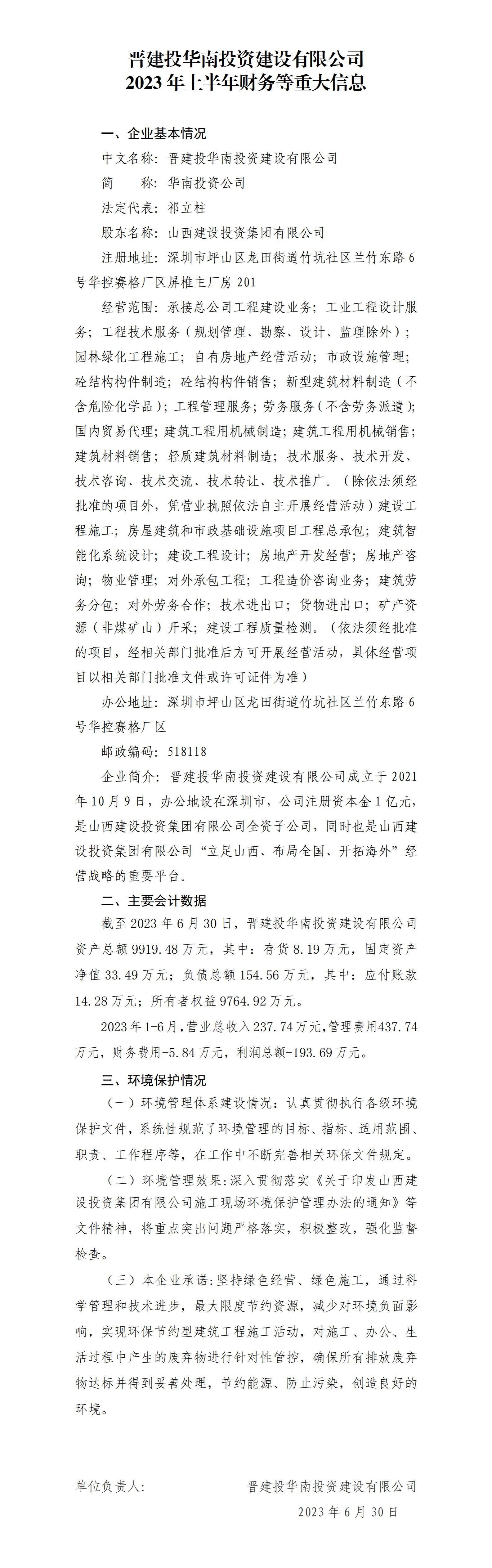 ����Ͷ����Ͷ���±������޹�˾2023���ϰ��������ش���Ϣ