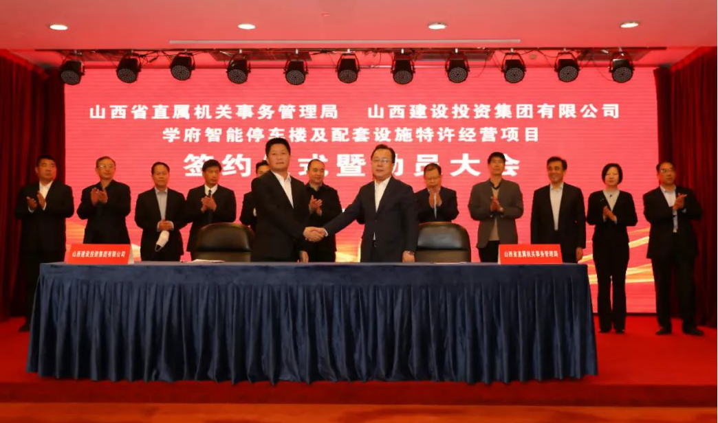 ̫ԭѧ������ͣ��¥�����׽���������Ӫ��Ŀ��ʽǩԼ