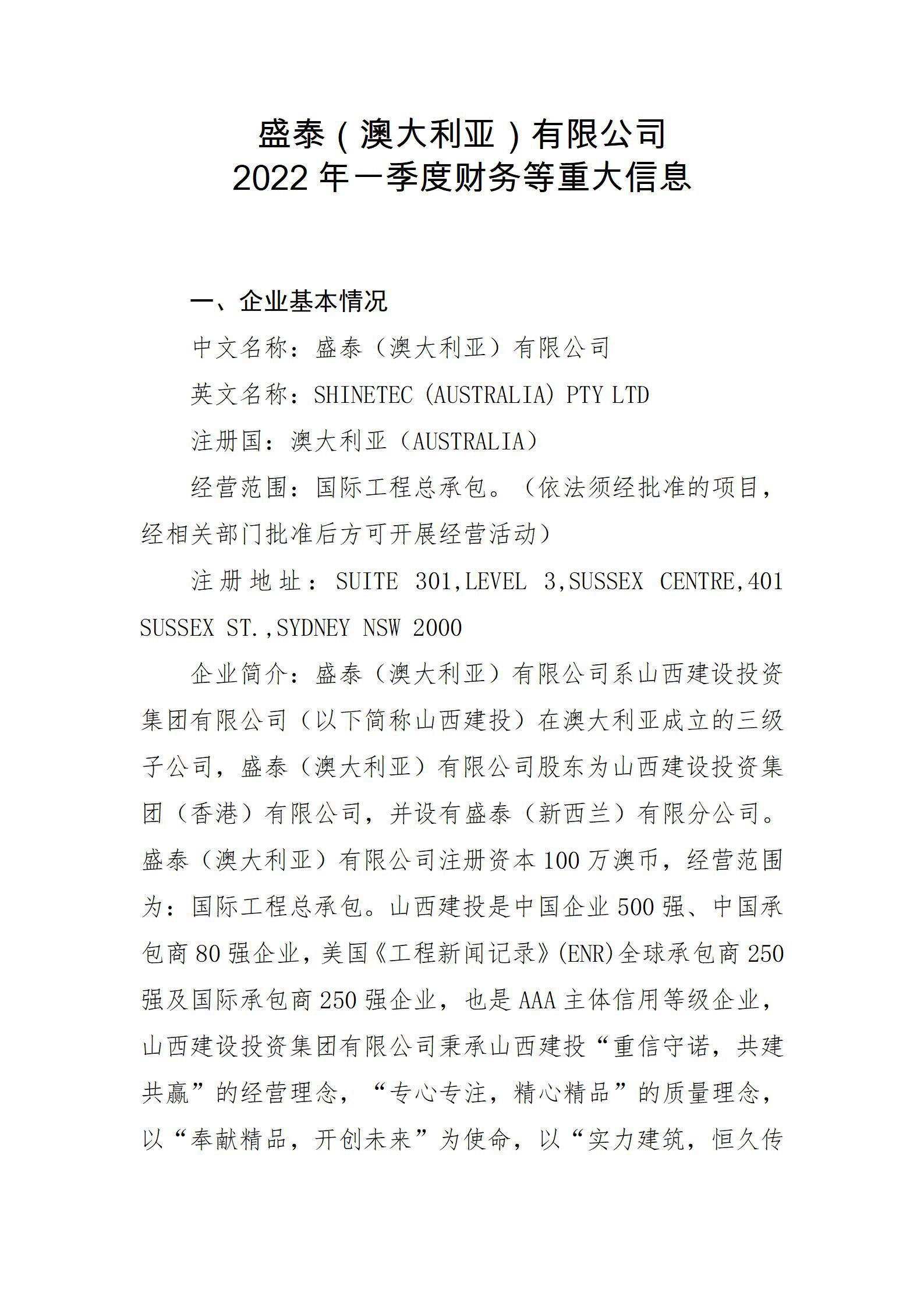 ʢ̩���Ĵ����ǣ����޹�˾2022��һ���Ȳ�����ش���Ϣ