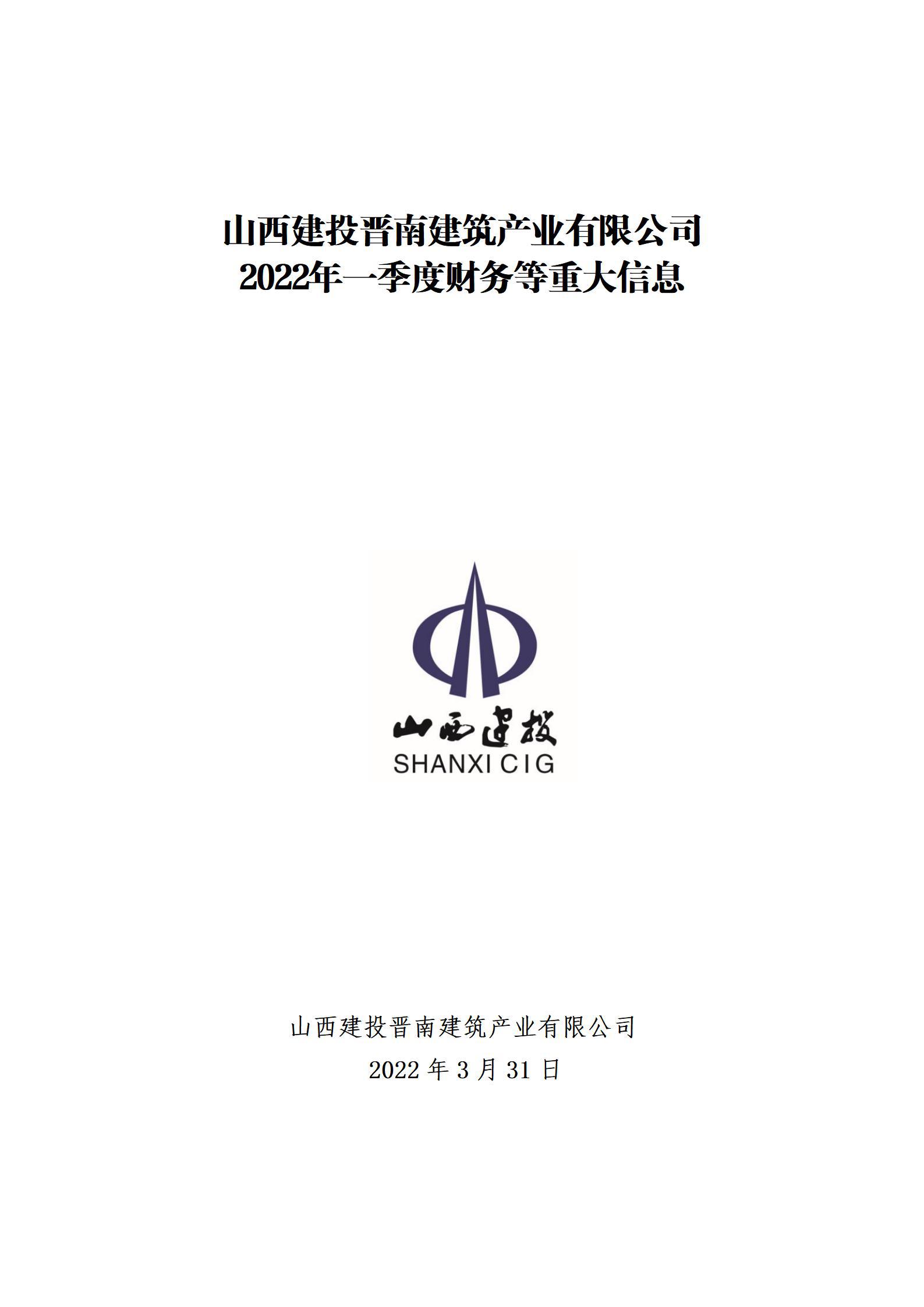 ɽ����Ͷ���Ͻ�����ҵ���޹�˾2022��һ���Ȳ�����ش���Ϣ