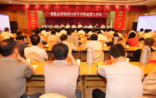 �����ܹ�˾�ٿ�2013���°��꾭�����鼯��