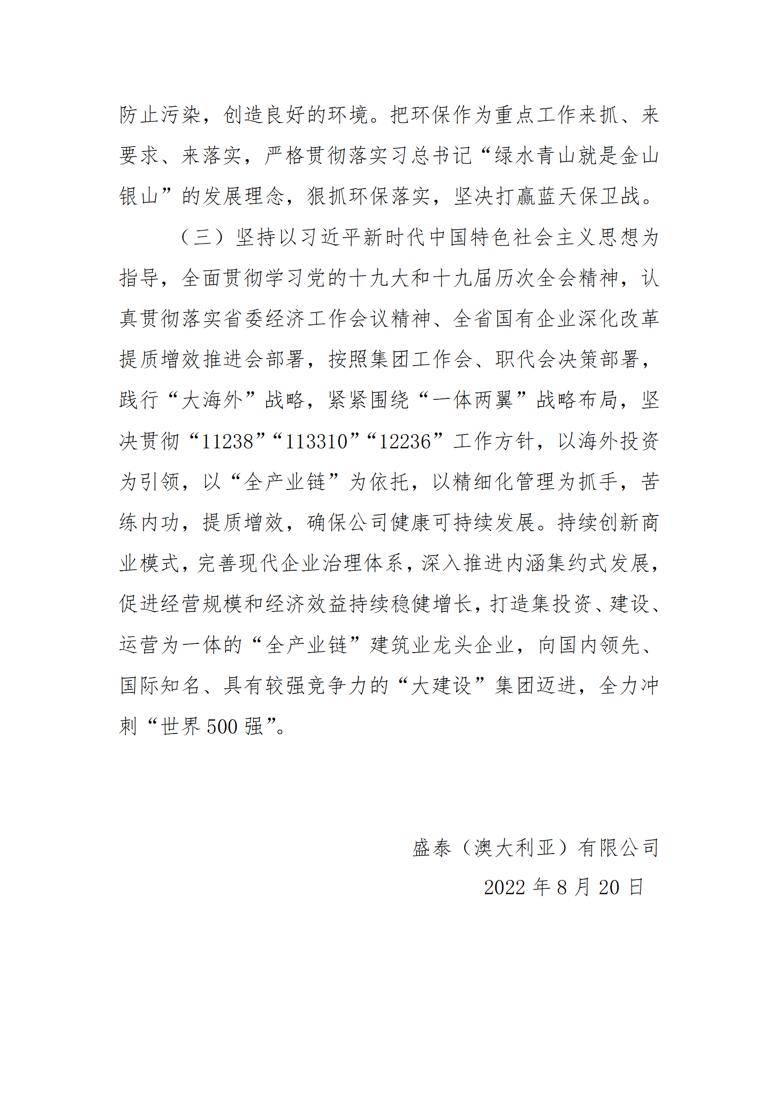 ɽ�����ʾ��ü����������޹�˾���й�������ҵ2022���ϰ��������ش���Ϣ����