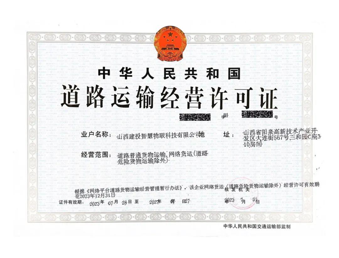 ɽ����Ͷ��ó��˾��������·���侭Ӫ����֤��������������ʣ�