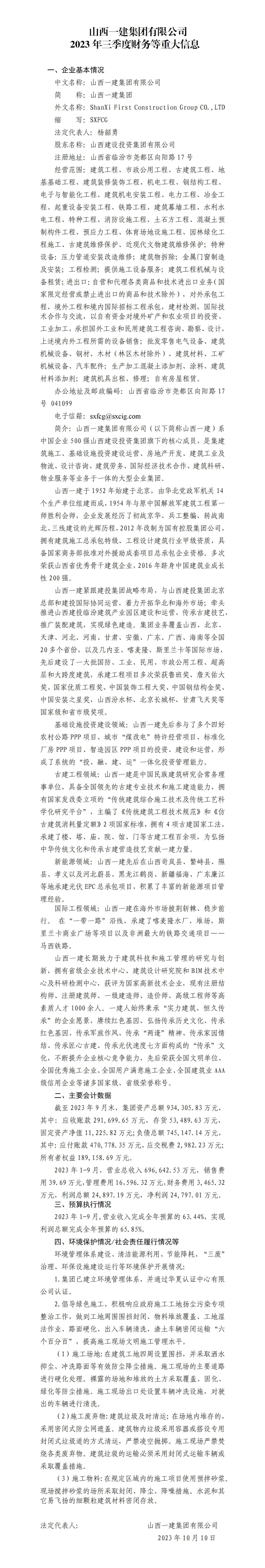 ɽ��һ���������޹�˾2023�������Ȳ�����ش���Ϣ