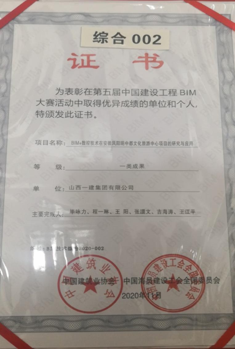 ɽ����Ͷһ������BIM����Ӧ�û���BIM�����ۺ�Ӧ��һ����