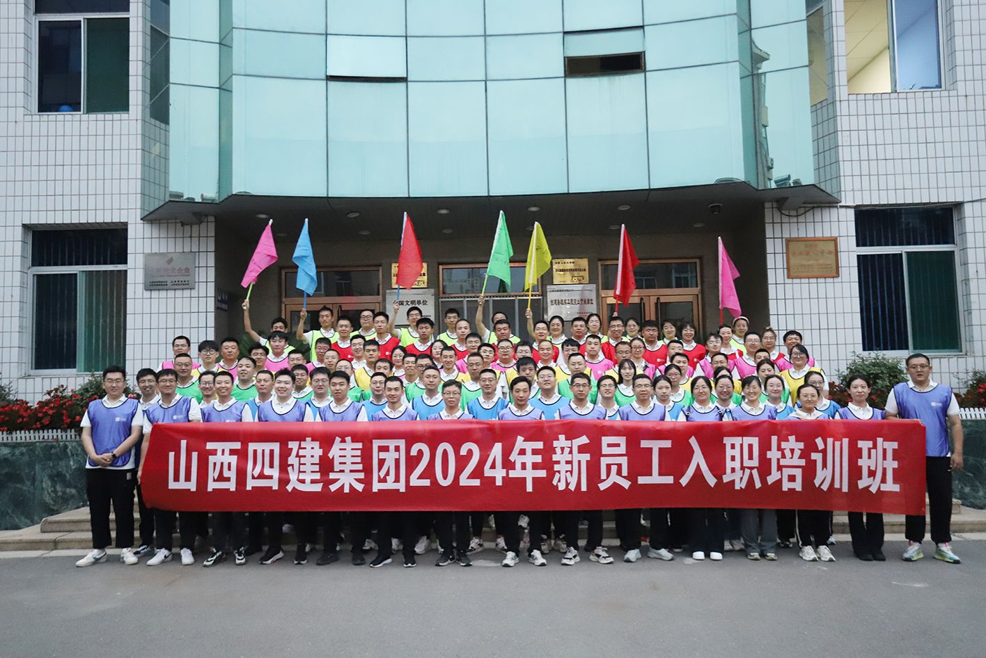 ɽ����Ͷ�Ľ����žٰ�2024����Ա����ְ��ѵ