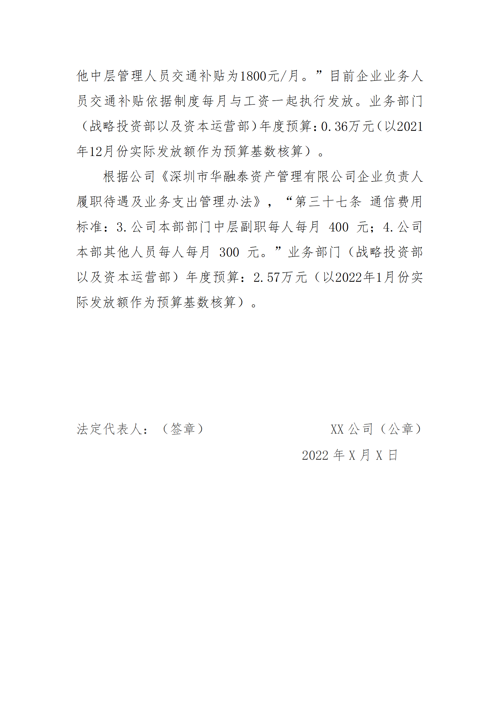 �����л���̩�ʲ��������޹�˾2021��Ȳ�����ش���Ϣ����